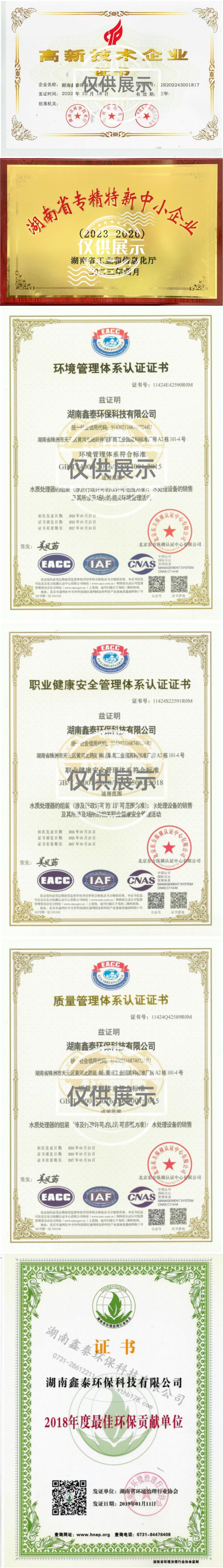水處理設備|反滲透純水設備|EDI工業(yè)純水設備|超純水設備|除鐵錳過(guò)濾器|軟化水設備|中水回用設備|超濾凈水設備|去離子水設備|